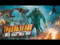 ТРЕШ ОБЗОР фильма ТРОЛЛЬ [Годзилла из Норвегии]