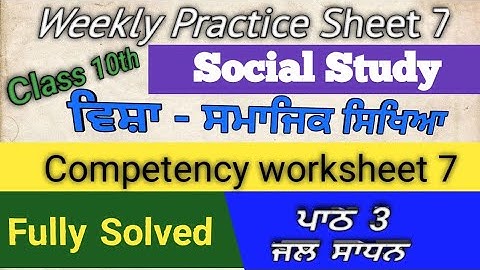 10th Class Weekly practice sheet 7 || Social Study competency worksheet 7 Punjabi English medium