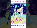 【アイプリバース】シークレット・ドリーム(みつき)  #アイプリ #ひみつのアイプリ #アイプリバース