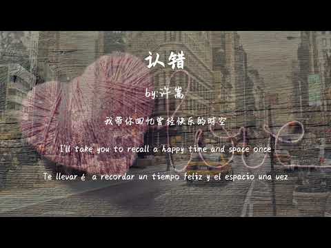 认错-许嵩『你的迁就 我一直领悟不够,以为爱已强大的不要理由』【動態歌詞Dynamic lyrics】『抖音TopList&Tiktok Songs - Acknowledge a mistake』