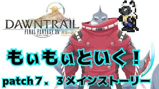 【FF14】もぃもぃと逝く！！黄金のれがすぃ～＃11【ネタバレ注意】