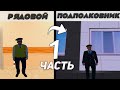 ПУТЬ ОТ РЯДОВОГО ДО ПОДПОЛКОВНИК В ДПС - ЧАСТЬ 1! AMAZING | AZURE