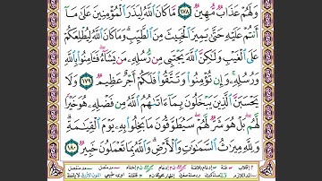 # ٢٤ الصفحة ٧٣ من القرآن الكريم مكررة ١٠ مرات سورة آل عمران فانقلبوا بنعمة من الله وفضل ماهر معيقلي