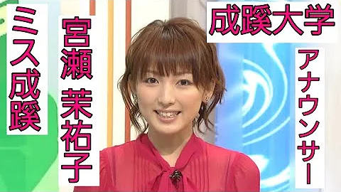 宮瀬茉祐子 胸ちら