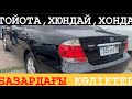 ЖЕКСЕНБІ АВТО БАЗАР// КӨЛІК КӨП АЛАТЫН АДАМ ЖОҚ//АВТО С ПРОБЕГОМ