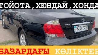 ЖЕКСЕНБІ АВТО БАЗАР// КӨЛІК КӨП АЛАТЫН АДАМ ЖОҚ//АВТО С ПРОБЕГОМ