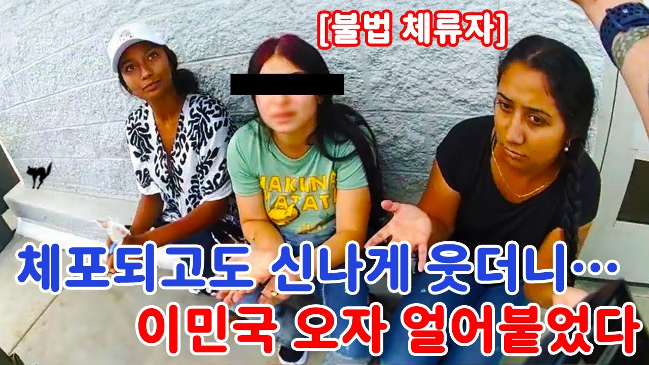 불법 체류자 3명, 절도로 잡히고도 웃더니 추방 소식 듣고 얼어붙었다