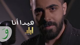Iyad - Hayda Ana Official Music Video 2021 إياد - هيدا أنا