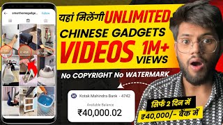 Chinese Gadgets Short Videos कहाँ से Download करे(No Watermark, No Copyright) 100% Free✅ screenshot 3