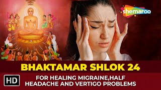 Shri Bhaktamar Shlok - 24 | 27 Times | Heals Half Headaches, Migraines And Vertigo Problems