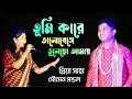       tumi kare valobeshe bolecho amay  priya saha hit song