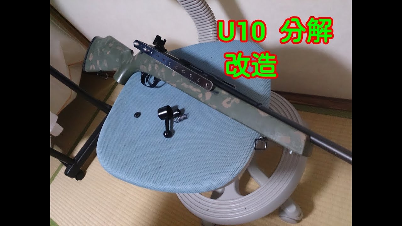 10禁エアガン クラウンu10ジュニアを分解して改造してみた ボルトアクション ポンプアクション カスタム 百均 自作 Youtube