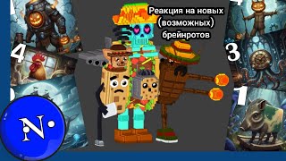 видео: Реакция на (возможных) новых брейнротов  картинка: Реакция на (возможных) новых брейнротов