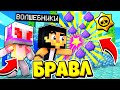 ЭТО ЗАКЛИНАНИЕ РАЗРУШИЛО ВЕСЬ ГОРОД! БРАВЛ СТАРС В ГОРОДЕ АИДА 461 МАЙНКРАФТ