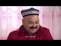 Qeshqerdiki Hekaye 18 qisim / Uyghur kino / Tahir Hamut