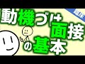 動機づけ面接の基本［臨床］人が変わる応援の仕方　精神科・精神医学のWeb講義