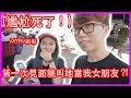 「挑戰ã€?è·Ÿã€?新一代網絡女神】MYFM彤彤第一次見é?¢å°±é–‹å?£å?«å¥¹ç•¶æˆ‘女朋å