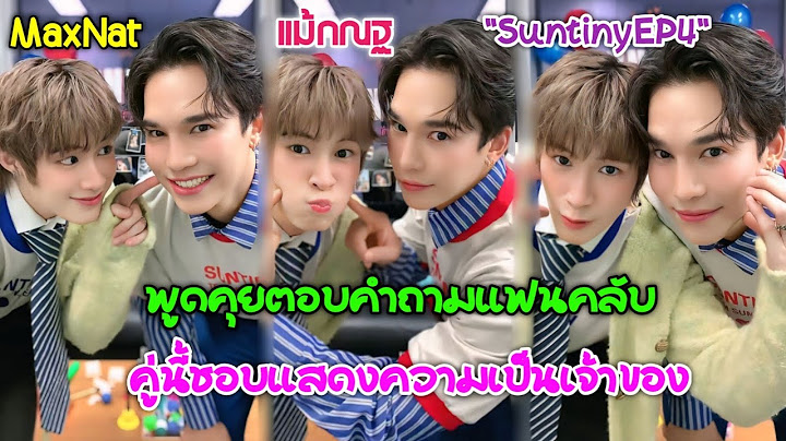 [AUTO SUB] "แม้กณฐ"พูดคุยตอบคำถามแฟนคลับก่อนดู"SuntinyEP4",คู่นี้ชอบแสดงความเป็นเจ้าของ!!
