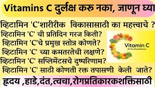 Vitamin C - vitamin c- benefits,sources,deficiency & treatment-medicine basics simplified