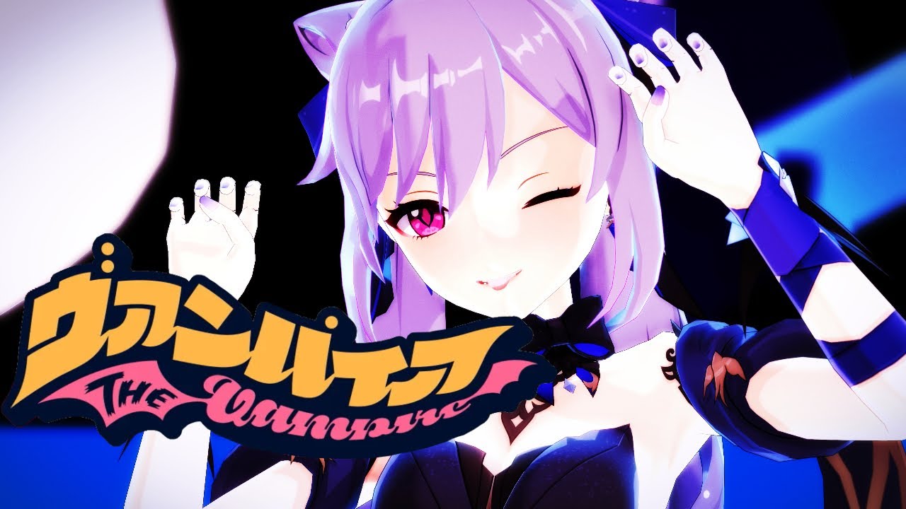 【原神MMD/Genshin Impact MMD】 霓裾の舞 刻晴でヴァンパイア【4K】