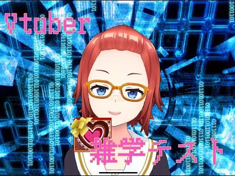 【 賢いのは誰だVtuber IQ小テスト】三度目の正直なるか！【花山院カリナ】