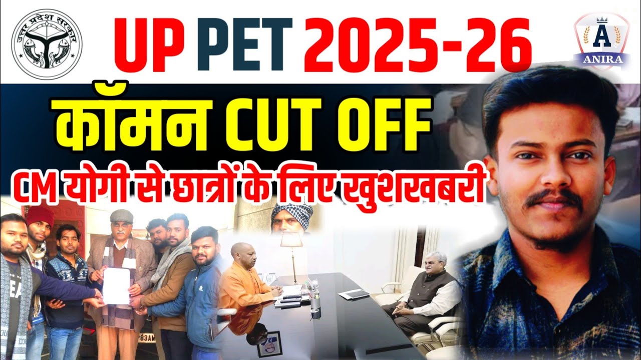 up lekhpal pet cut off 2026  pet safe score up lekhpal common cut off up pet common cut off 