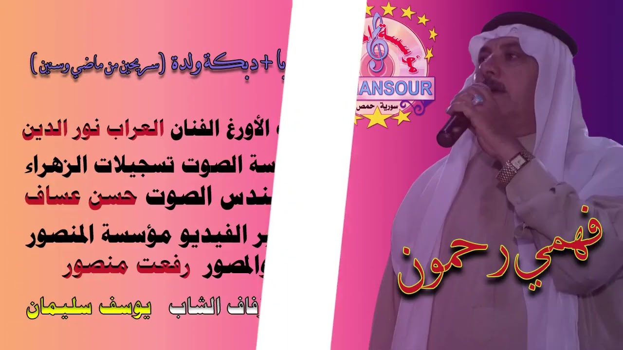 فهمي رحمون عتابا + دبكة ولدة سريحين من ماضي