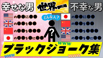 エスニックジョーク