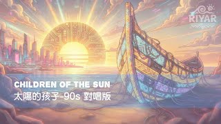 Download Lagu 原住民 阿美族 Taiwan Amis 族語 × 90s City Pop｜太陽的孩子《 O wawa no cidal 》｜Riyar-island MP3