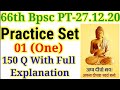 66th Bpsc PT (27.12.2020)- 150 Question With Full Explanation.