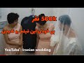 Best wedding in Iran 2020    خفن ترین عروس های تاریخ ایران