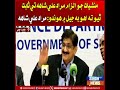 Maneyat Jo Ilzam Murad Ali Shah Te Sabit Thiyo Ta Hoo Bhi Jail Mein Hondo