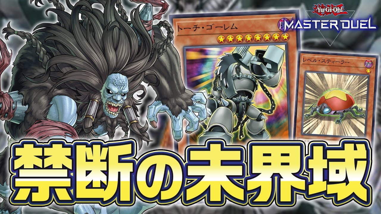 マスターデュエル】お手軽エクストラリンク！？トーチゴーレムと