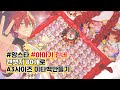 앙스타ㅣ신나는 이타백 만들기ㅣA3 사이즈 이타백 만들기 어렵지 않아요ㅣ오타쿠 브이로그