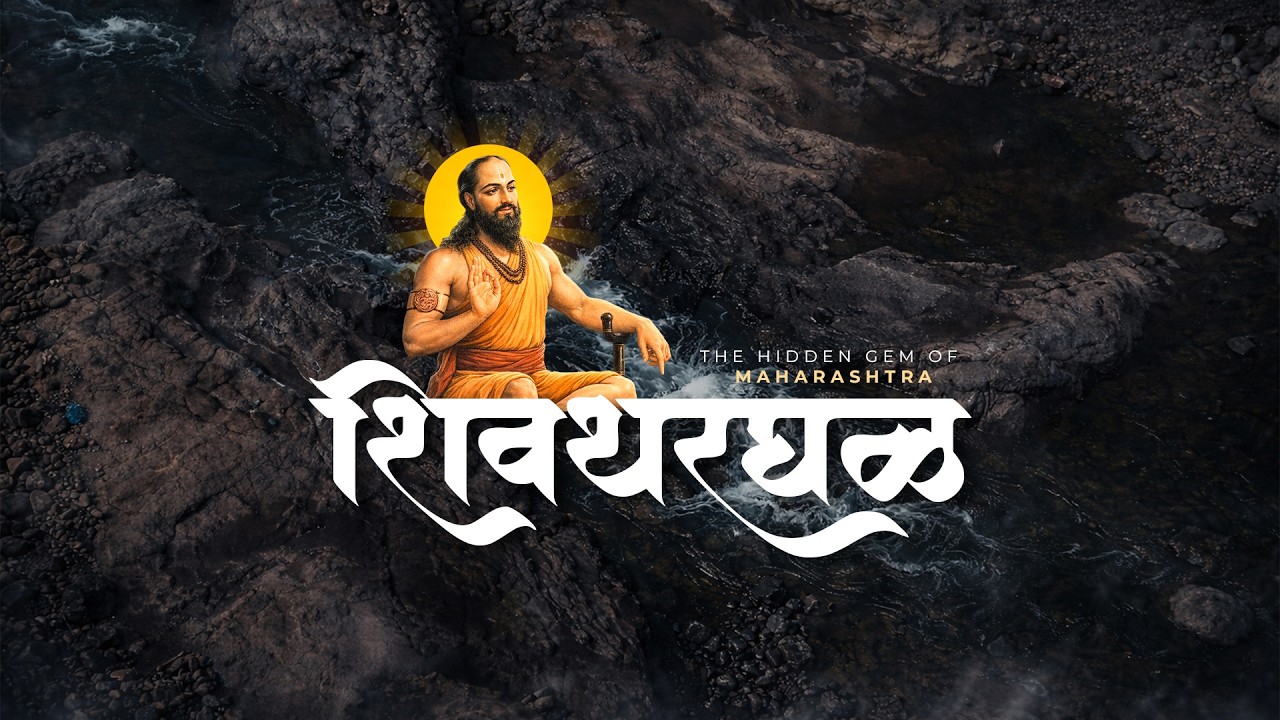 शिवथर घळ | छत्रपती शिवाजी महाराजांचा इतिहास | Hidden Place Documentary + Vlog