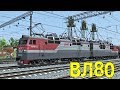 Train 2018. ВЛ80-994 для Train Simulator 2018