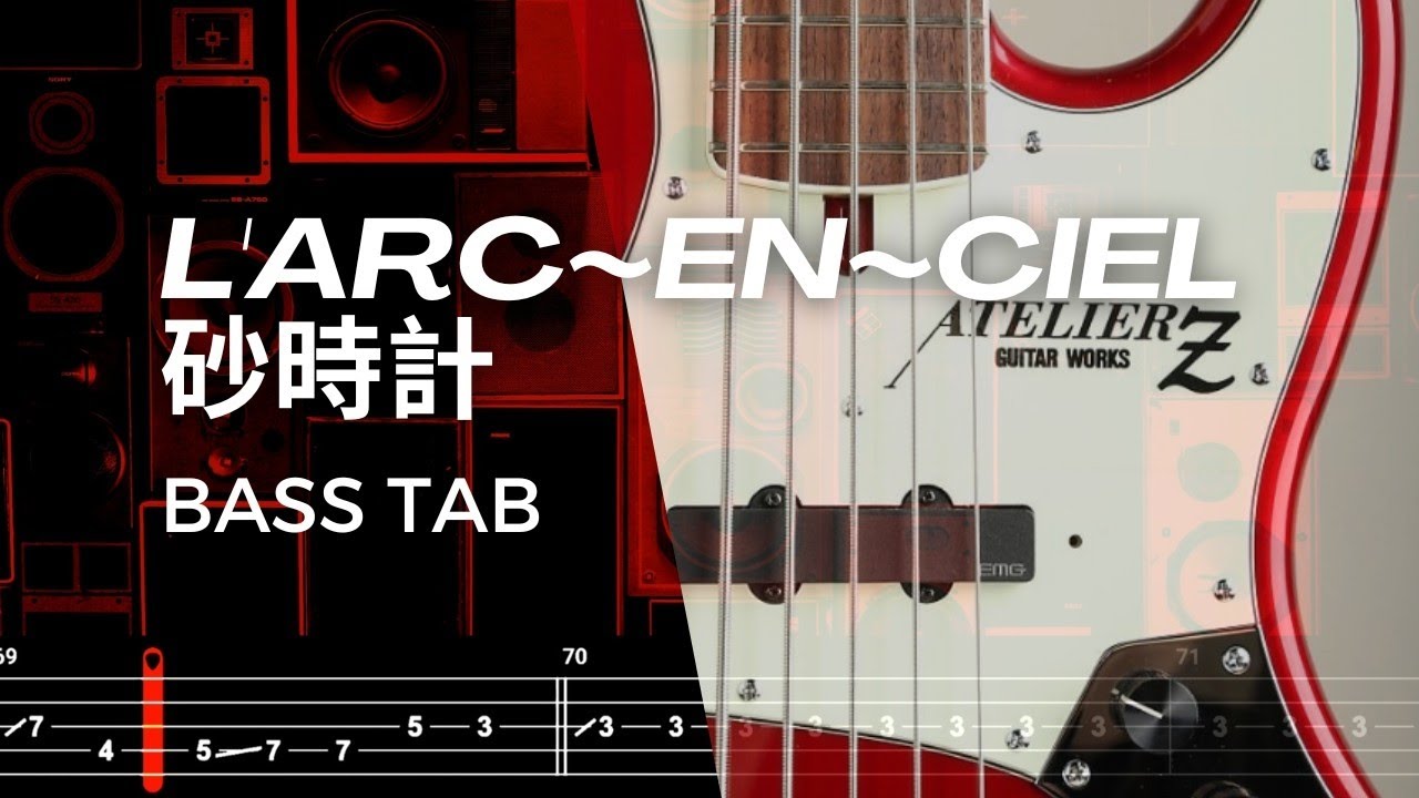 砂時計 (SUNADOKEI) / L'ARC~EN~CIEL【BASS TAB】