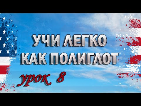 #8 ГЛАГОЛЫ B1 ВЫУЧИ РАЗ И НАВСЕГДА! Как выучить английский язык на слух для продвинутых?