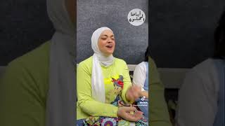 رايحه فين يا حاجة ❤️❤️ أسماء دغمة من بروفة أيامنا الحلوة