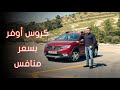 Sandero Stepway 2021 رينو سانديرو المنافسة بقوة