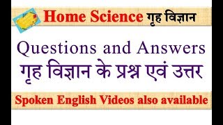 METHOD OF COOKING FOOD QUESTIONS AND ANSWERS IN HOME SCIENCE | गृह विज्ञान में प्रश्न एवं उत्तर screenshot 3