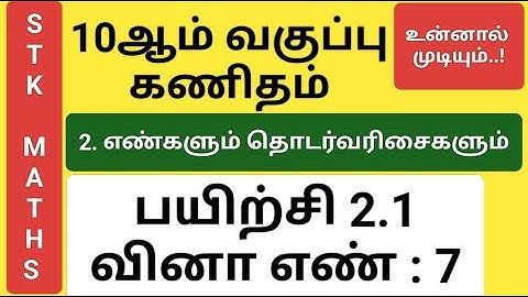 10th Maths Tamil Medium Chapter 2 Exercise 2.1 Sum 7 New Video #10th_maths_tamil_medium