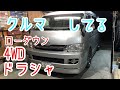 【ハイエースワゴンGL】4WDドライブシャフトブーツ交換DIY【HIACE】ドラシャ分割式ブーツ4WDローダウン