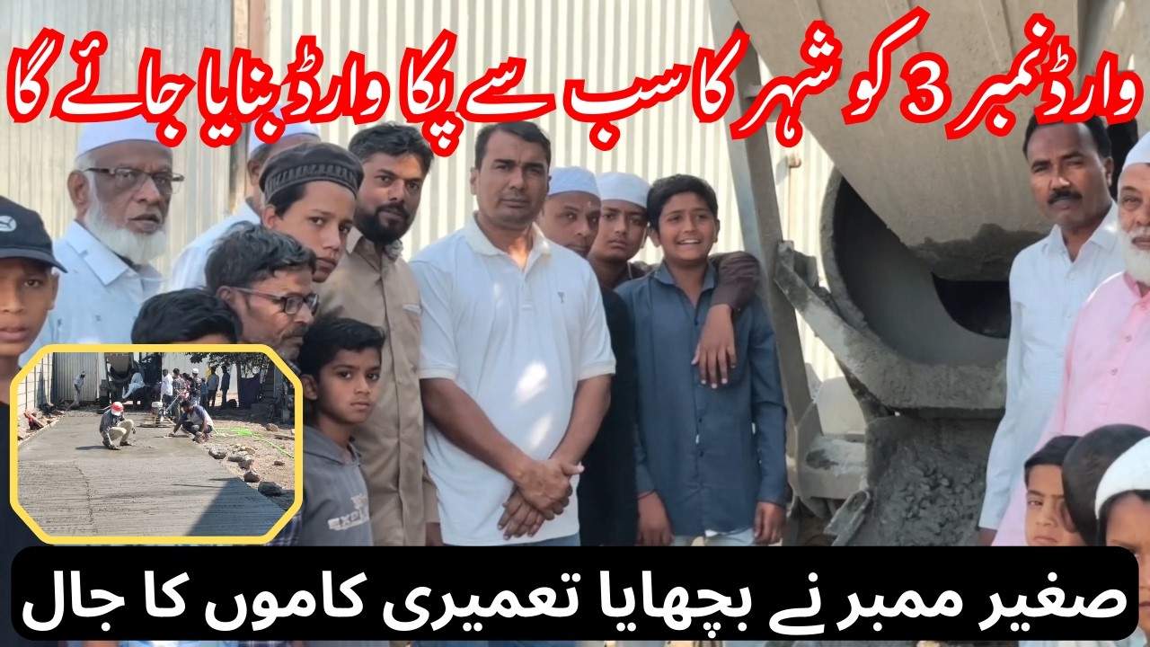 Mitti Ko Concrete Me Badal Denge | Ward No 3 Ki Taraqqi Ke Liye Sageer Member Action Mode Me | Abtak