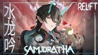 「SAMUDRATHA - A Cover RELiFT」 ft. Serafina Ch.ＸSteve Aoki