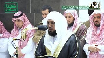 تلاوة فضيلة الشيخ د.‎#ماهر_المعيقلي من صلاة المغرب 29 شعبان 1441هـ.