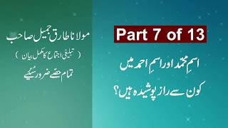 Maulana Tariq Jamil Bayan - Part 7 of 13 | Molana Tariq Jameel Bayan | Muhammad, Ahmed Names Secrets