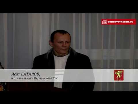 И.о. начальника Керченского РЭС Исат Баталов докладывает ситуацию на вечер 28 ноября
