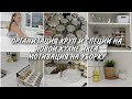 ОРГАНИЗАЦИЯ КРУП И СПЕЦИЙ НА КУХНЕ. ПРОДОЛЖАЮ ЗАПОЛНЯТЬ МОЮ НОВУЮ КУХНЮ ИКЕА. МОТИВАЦИЯ НА УБОРКУ!