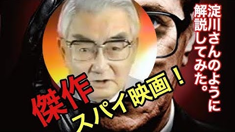 007、ミッションインポシブル。スパイアクション映画を見飽きた人必見。静かだけど面白いスパイ映画を紹介！裏切りのサーカス、寒い国から帰ったスパイ。ジョン・ル・カレの傑作！淀川長治さん似による解説。